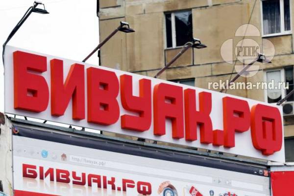 Объемные буквы.  Объемные световые буквы изготовление,  цена отличная. — фото 9